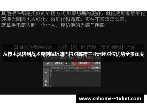 从技术风格到战术克制解析迪巴拉对阵荷兰亚洲杯对位优势全景深度 从技术风格到战术克制解析迪巴拉对阵荷兰亚洲杯对位优势全景深度