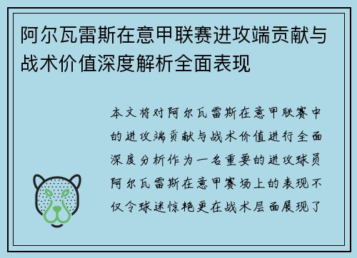 阿尔瓦雷斯在意甲联赛进攻端贡献与战术价值深度解析全面表现 阿尔瓦雷斯在意甲联赛进攻端贡献与战术价值深度解析全面表现