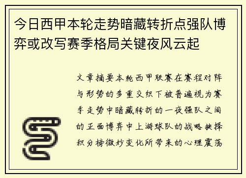 今日西甲本轮走势暗藏转折点强队博弈或改写赛季格局关键夜风云起