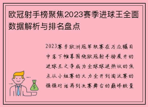 欧冠射手榜聚焦2023赛季进球王全面数据解析与排名盘点