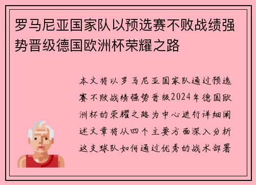 罗马尼亚国家队以预选赛不败战绩强势晋级德国欧洲杯荣耀之路 罗马尼亚国家队以预选赛不败战绩强势晋级德国欧洲杯荣耀之路